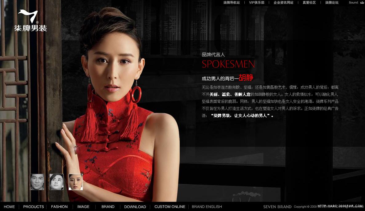 广州思盾:柒牌男装服饰酷站-李连杰代言