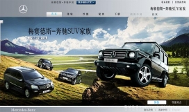 安瑞索思：梅赛德斯-奔驰SUV家族体验网站截图