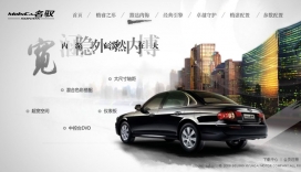 中国奥迈思互动：北京现代MONICA名驭轿车汽车酷站截图欣赏