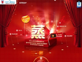 中国美的家用厨房微波炉电子产品酷站截图欣赏