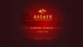 中国钓鱼台国宾馆酒店网站酷站截图