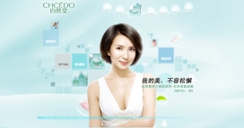上海浦东新区优秀网页设计师李凯伦：陈好代言日本化妆品牌自然堂网页设计欣赏