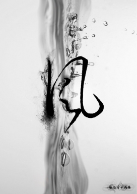 中国风-超狂书法字体