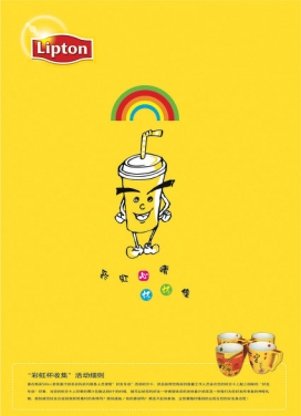 付胜涛平面广告作品-国内立顿奶茶彩虹系海报