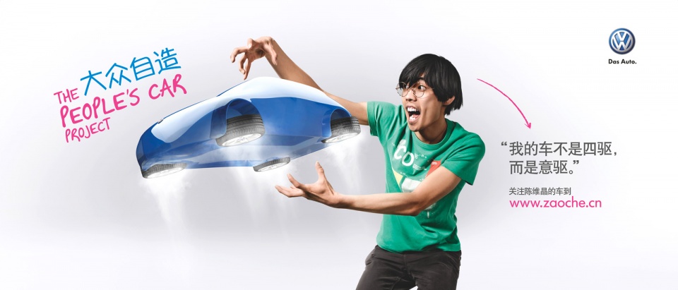 大众汽车平面广告-大众制造---酷图编号4