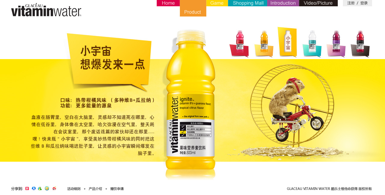 罗龙朔-酷乐时尚之旅-五彩缤纷饮料酷站截图---酷图编号5