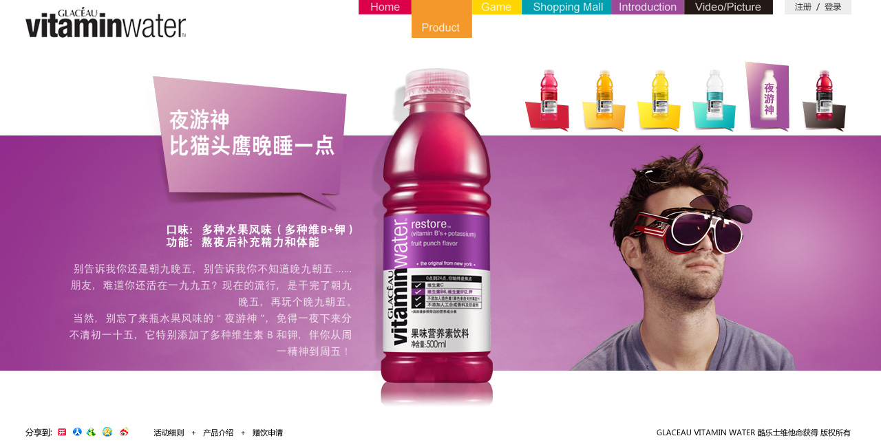 罗龙朔-酷乐时尚之旅-五彩缤纷饮料酷站截图---酷图编号4