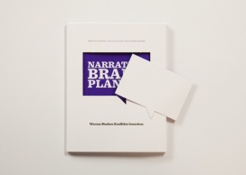 德国叙事品牌策划书