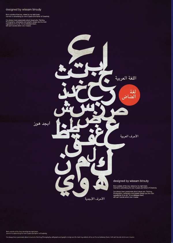 阿拉伯sam birouty设计师字体排版作品-arabic typography v2