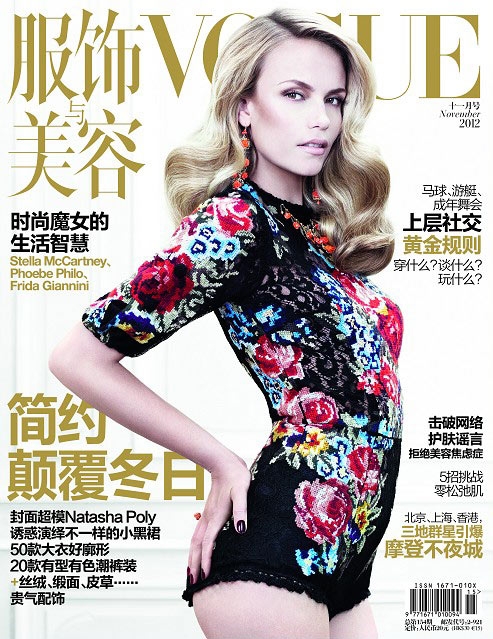 VOGUE中国-碎花夹衣服务美容杂志封面设计,娜塔莎唤起了迷人的魅力和诱人的姿势图片