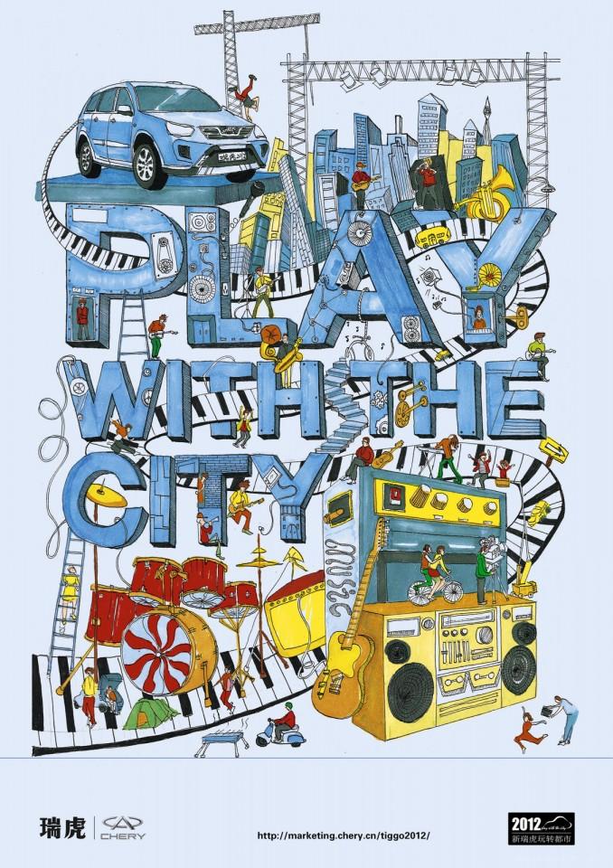 玩城市-奇瑞汽车平面广告---酷图编号2