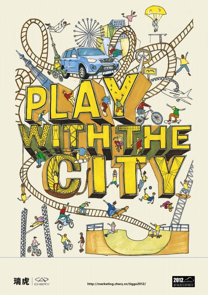 玩城市-奇瑞汽车平面广告---酷图编号1