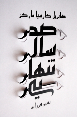 一百年Solitud画册设计-梵文