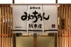 日本什锦烧MICCHAN食品插画