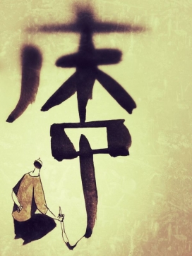 毛笔书生插画-the master and the line