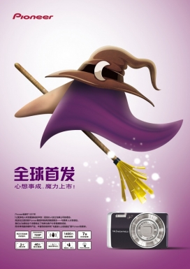 奥美广告作品-先锋相机-全球首发 心想事成 魔力上市平面广告