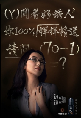 迷人香气，迷人幻想-凌仕男士香氛平面广告