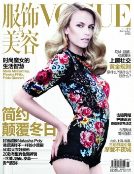 VOGUE中国-碎花夹衣服务美容杂志封面设计，娜塔莎唤起了迷人的魅力和诱人的姿势