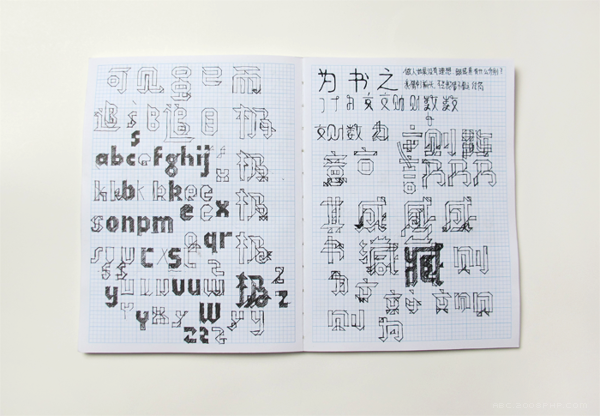 Funger Hei-中国人物和基本英文字母排版设计-灵感来自Helvetica字体海报---酷图编号13