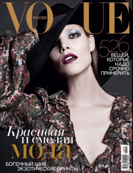 Vogue俄罗斯2013年3月-时尚和智能女人的衣柜