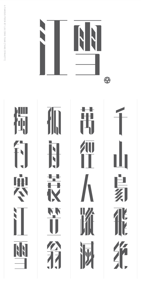 空 Kong (Chinese Typeface)---酷图编号6