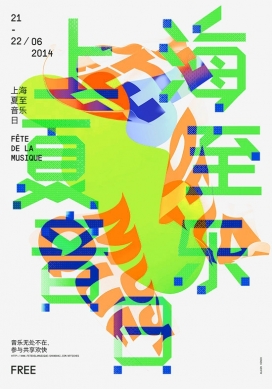 上海夏至音乐日插画设计