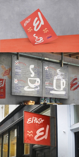 El Paso Café咖啡馆品牌设计