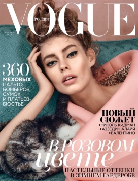 VOGUE时尚俄罗斯2015年十一月-闺房的秘密