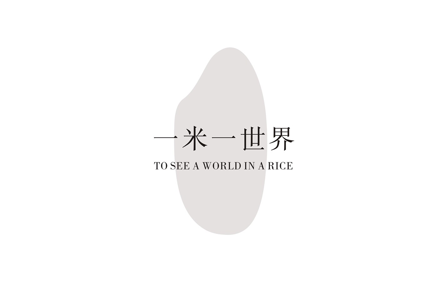 稻夫子 -一米一世界-舌尖上的旅程---酷图编号15