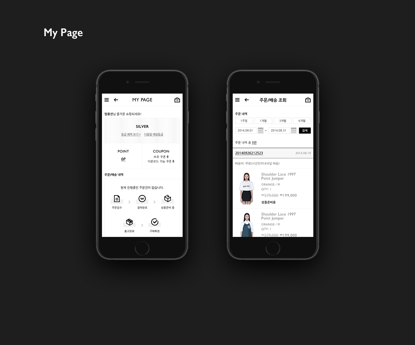 INTERVIEW服装APP设计---酷图编号5
