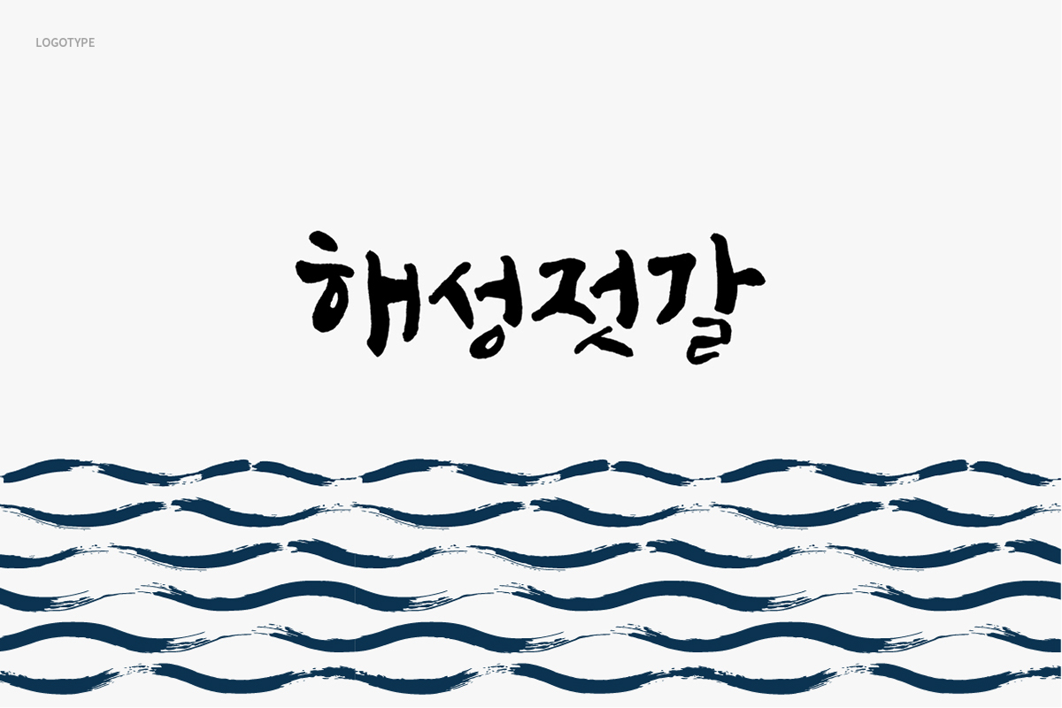 韩国传统Haesung Food-海鲜品牌设计-提供各种丰富的海洋香料和香料---酷图编号12