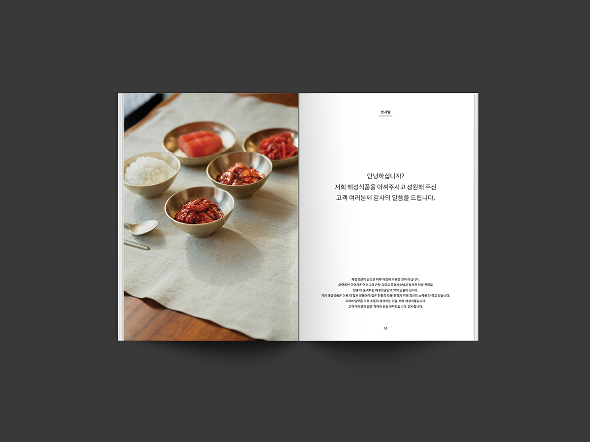 韩国传统Haesung Food-海鲜品牌设计-提供各种丰富的海洋香料和香料---酷图编号9