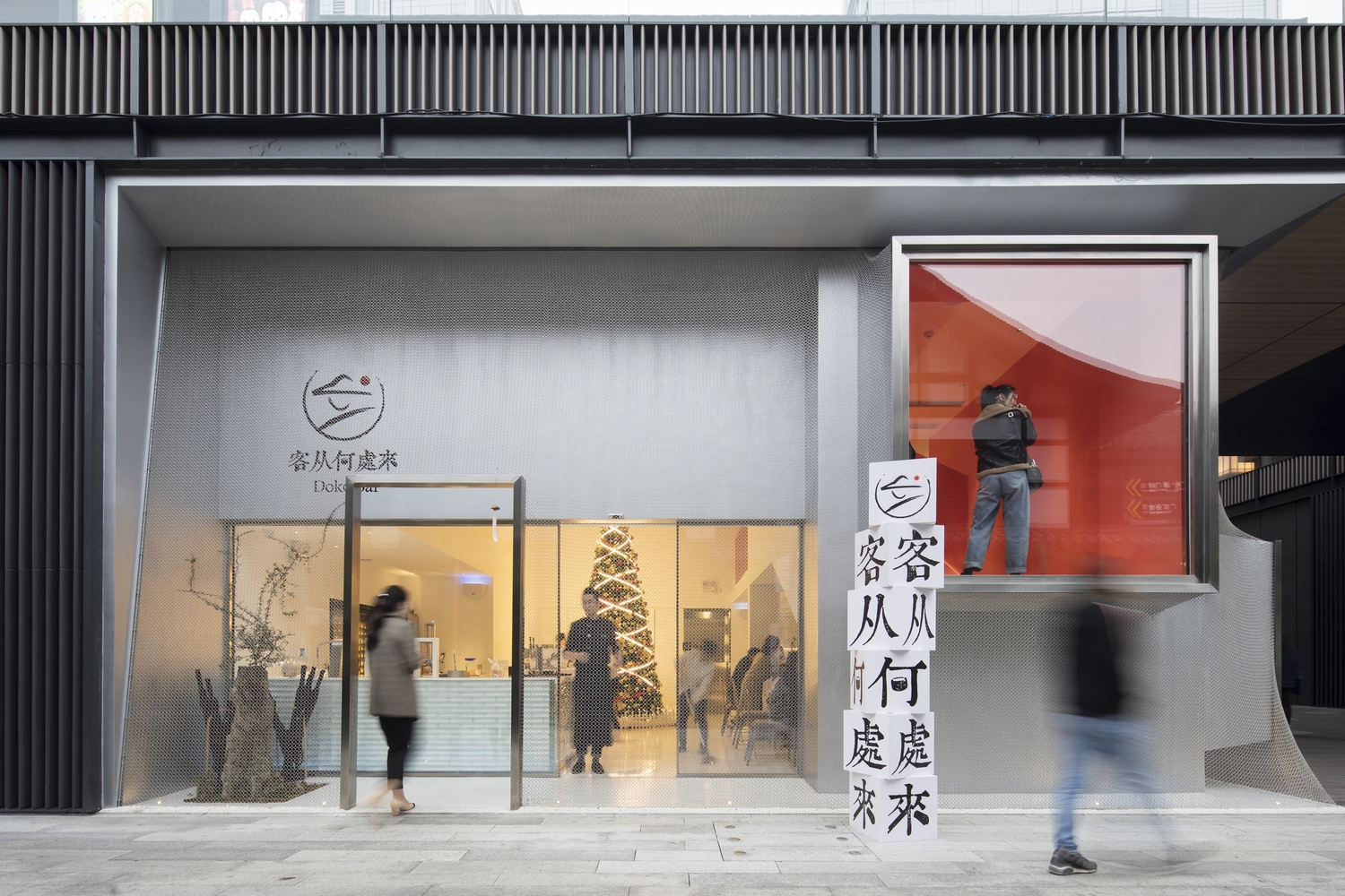 成都200平米客从何处来甜品餐厅---酷图编号1224686