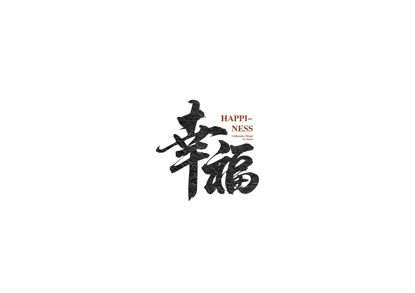 Calligraphy- 中国风毛笔字设计---酷图编号10