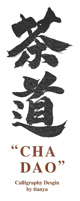 Calligraphy- 中国风毛笔字设计