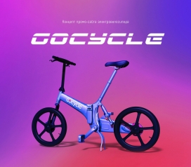 Gocycle  - 现代着陆自行车的概念