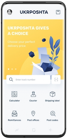 UKRPOSHTA乌克兰国家邮政局移动应用程序设计