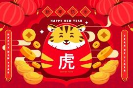 新年快乐-红色虎年春节素材下载