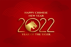 2022虎年立体字素材