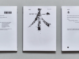 木 mù-以文字与材质构建的实验性书籍设计