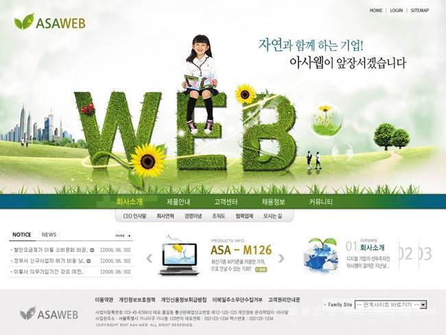 发一组韩国绿色草原背景酷站截图---酷图编号10