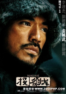 电影《投名状》海报设计